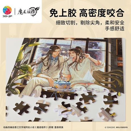 魔道祖師　3D-JP　ジグソーパズル（誕生日イラスト）【お取り寄せ・中国から発送】