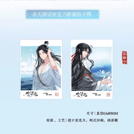 魔道祖師　KAZE　水天清話シリーズグッズ【お取り寄せ・日本から発送】