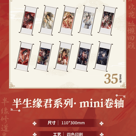 天官賜福アニメ　包包的谷　半生縁君シリーズグッズ【お取り寄せ・日本から発送】