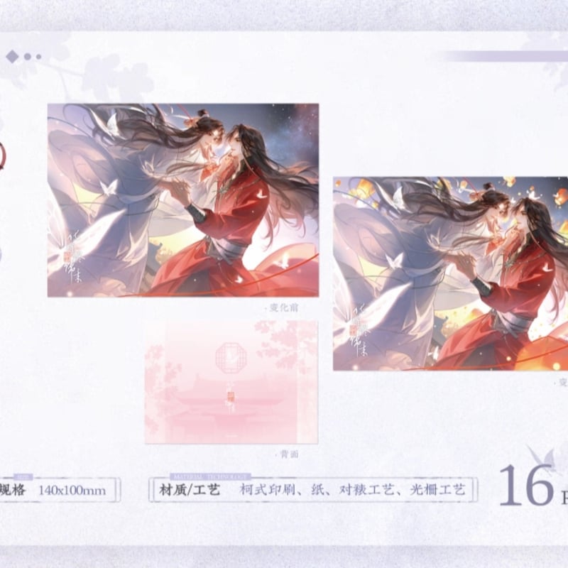 天官賜福公式　化蝶終帰来シリーズ 天官賜福アニメ 覓星社 化蝶終帰来シリーズグッズ【お取り寄せ