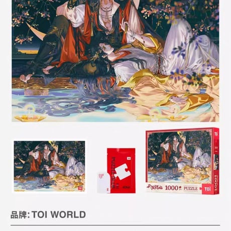 天官賜福漫画　TOI　ジグソーパズル（1000ピース）【お取り寄せ・中国から発送】