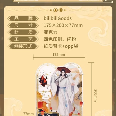 天官賜福アニメ　bilibiliGoods　驚鴻吉光シリーズグッズ【お取り寄せ・日本から発送】