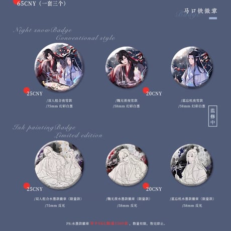 魔道祖師　蒼妹児　羅浮霽雪シリーズグッズ【お取り寄せ・日本から発送】