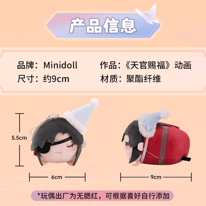 天官賜福アニメ minidoll 甜夢趴趴シリーズぬいぐるみ 天官賜福アニメ minidoll 甜夢趴趴シリーズぬいぐるみ