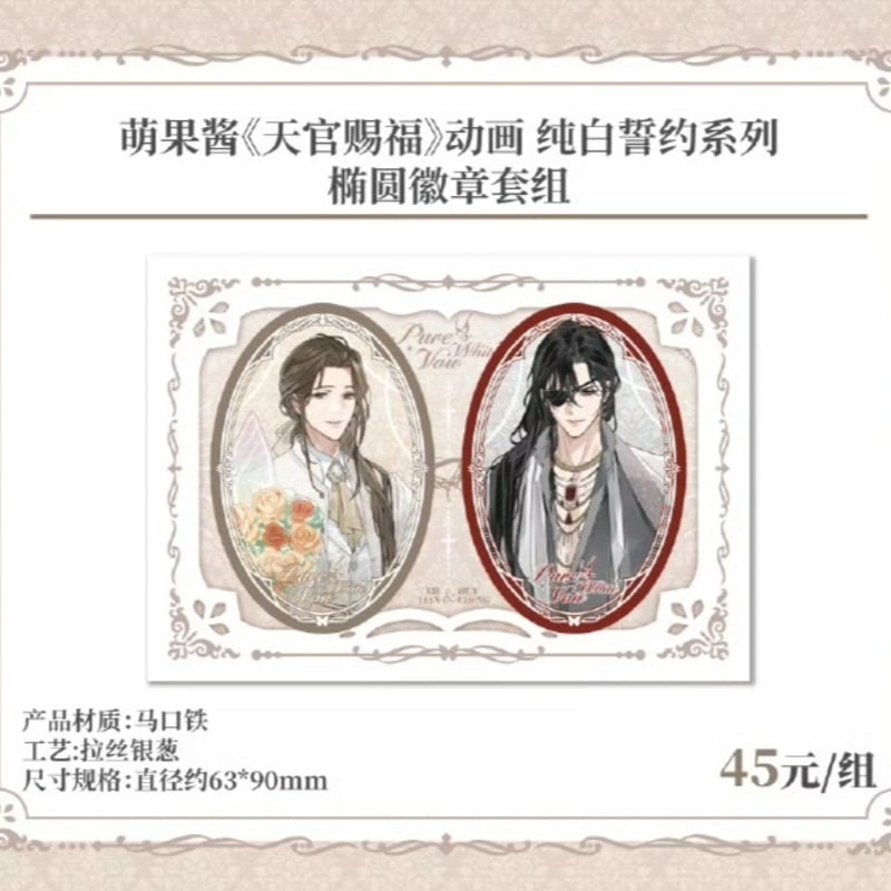 天官賜福アニメ 萌果醤 コラボカフェグッズ【予約商品・日本から発送