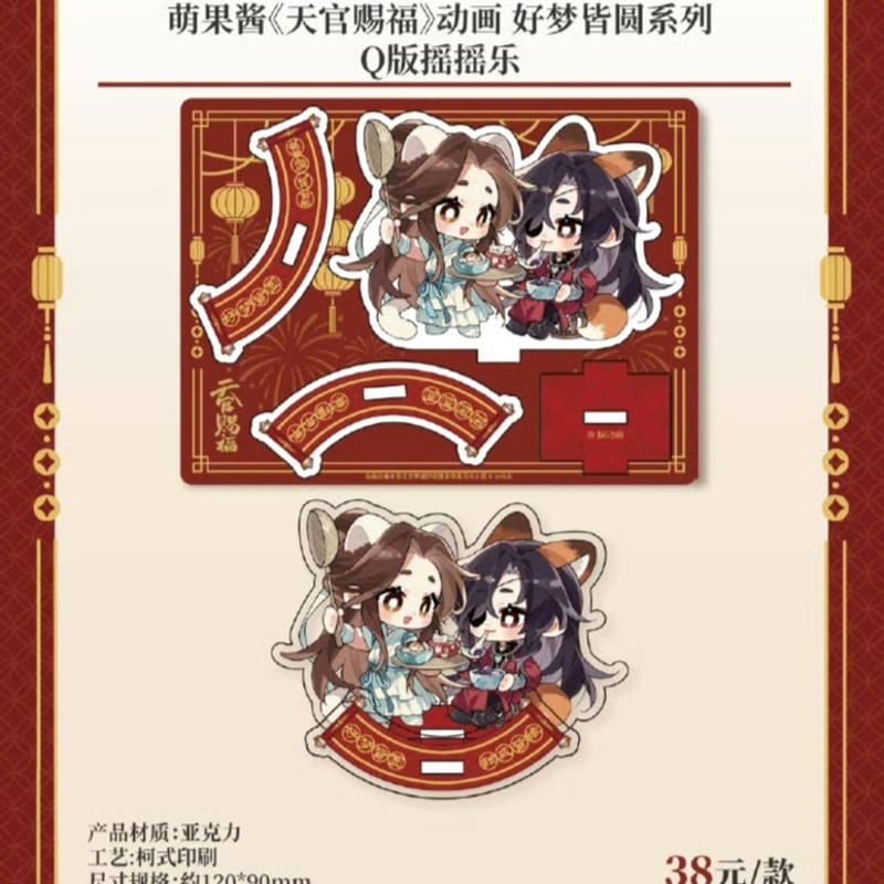 天官賜福アニメ 萌果醤 コラボカフェグッズ【予約商品・日本から発送