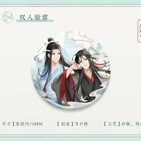 魔道祖師　蒼妹児　只此青緑シリーズグッズ【お取り寄せ・日本から発送】