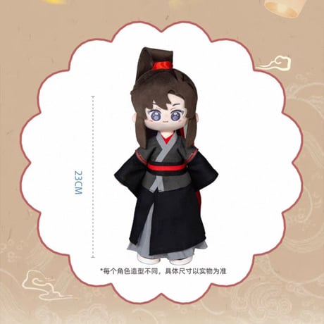 魔道祖師　盈谷漫　携君遊23cmぬいぐるみ（骨あり）【お取り寄せ・中国から発送】