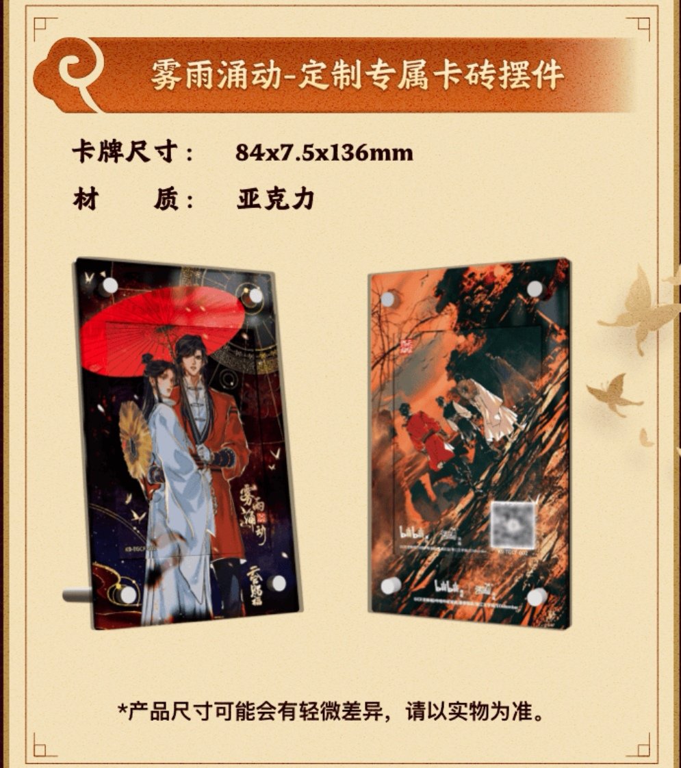 天官賜福漫画 卡遊K9博物館 コレクションカードBOX（霧雨涌動）【お
