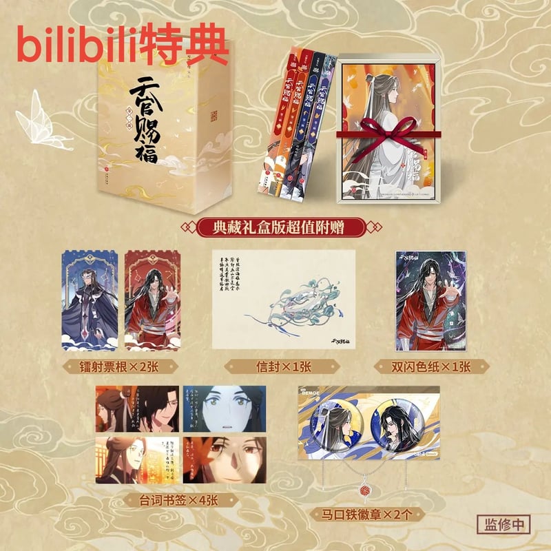 天官賜福 第二期アニメ コレクションBOX【予約商品・中国から発送・2024年11月以降発送予...