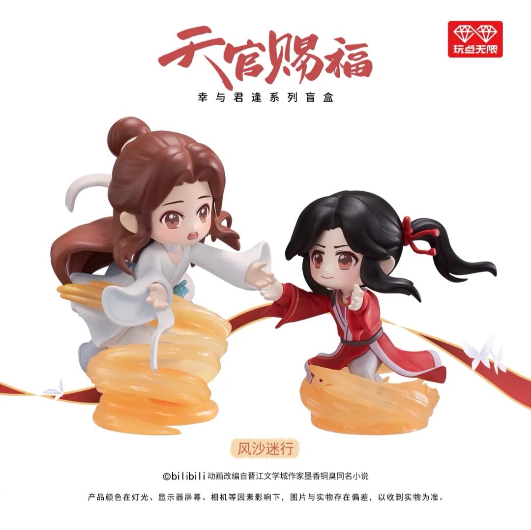 天官賜福アニメ 玩点無限 幸与君逢フィギュアセット（ブラインド仕様 