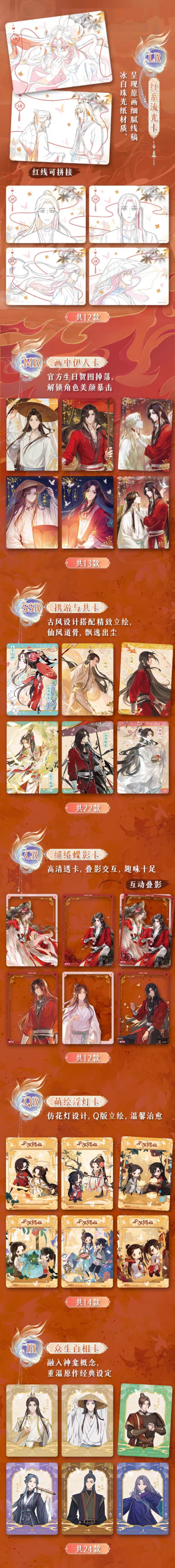 天官賜福アニメ 集卡社 流熒版トレーディングカードBOX（与君帰）【お