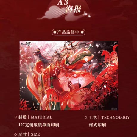 魔道祖師　谷子屋　穿花拂鞍シリーズグッズ【お取り寄せ・日本から発送】