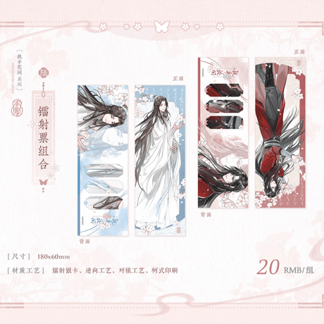 天官賜福アニメ　覓星社　執手花間シリーズグッズ【お取り寄せ・日本から発送】