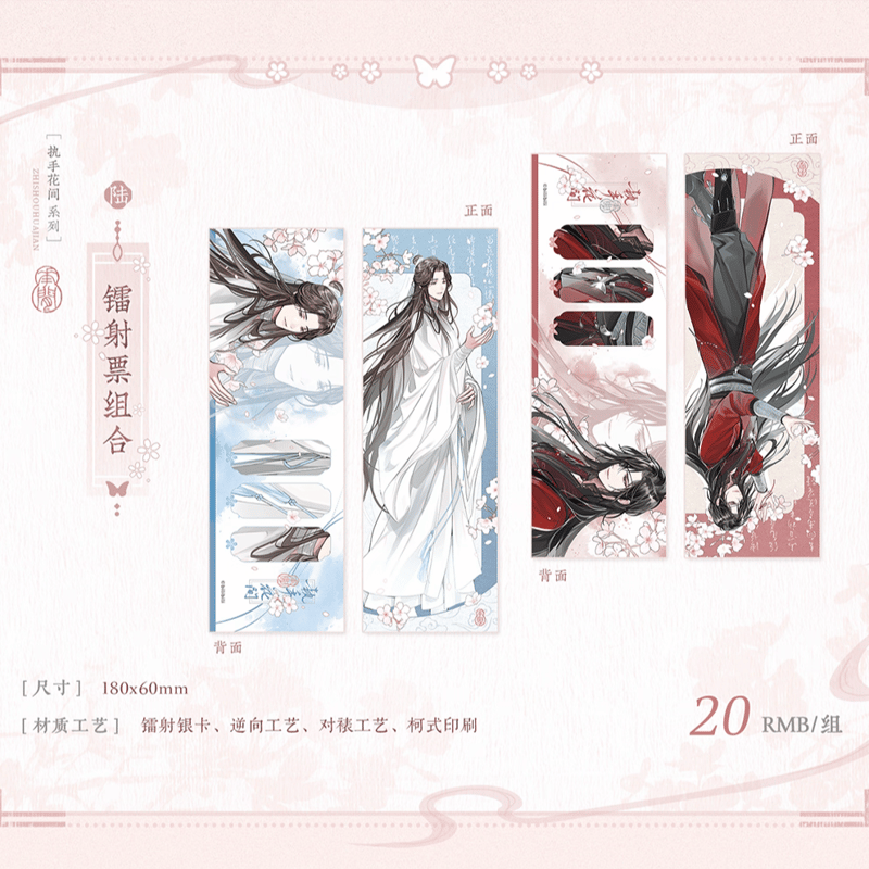 天官賜福アニメ 覓星社 執手花間シリーズグッズ【予約商品・日本