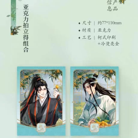 魔道祖師　南漫社　枇杷シリーズグッズ【お取り寄せ・日本から発送】