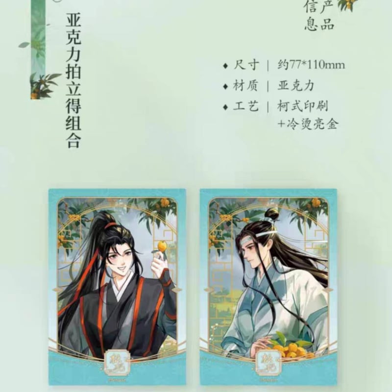 魔道祖師 南漫社 枇杷シリーズグッズ【お取り寄せ・日本から発送