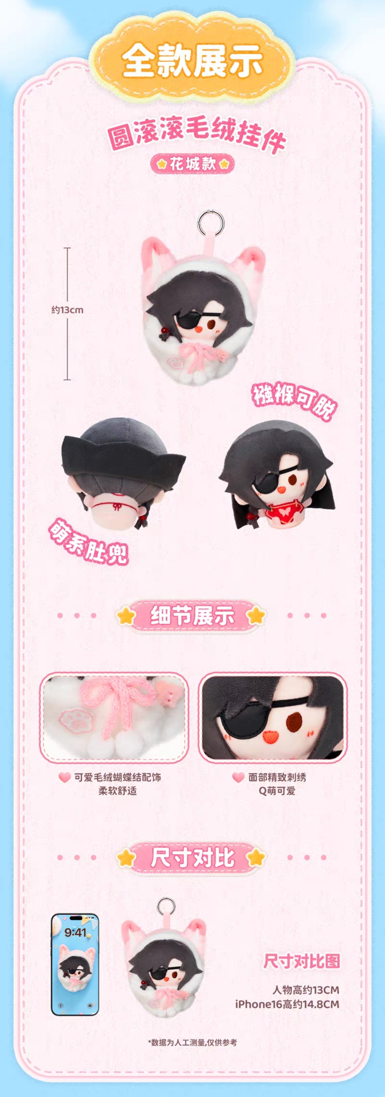 天官賜福アニメ minidoll 2026年花城誕生日限定ぬいぐるみ（生日礼賛