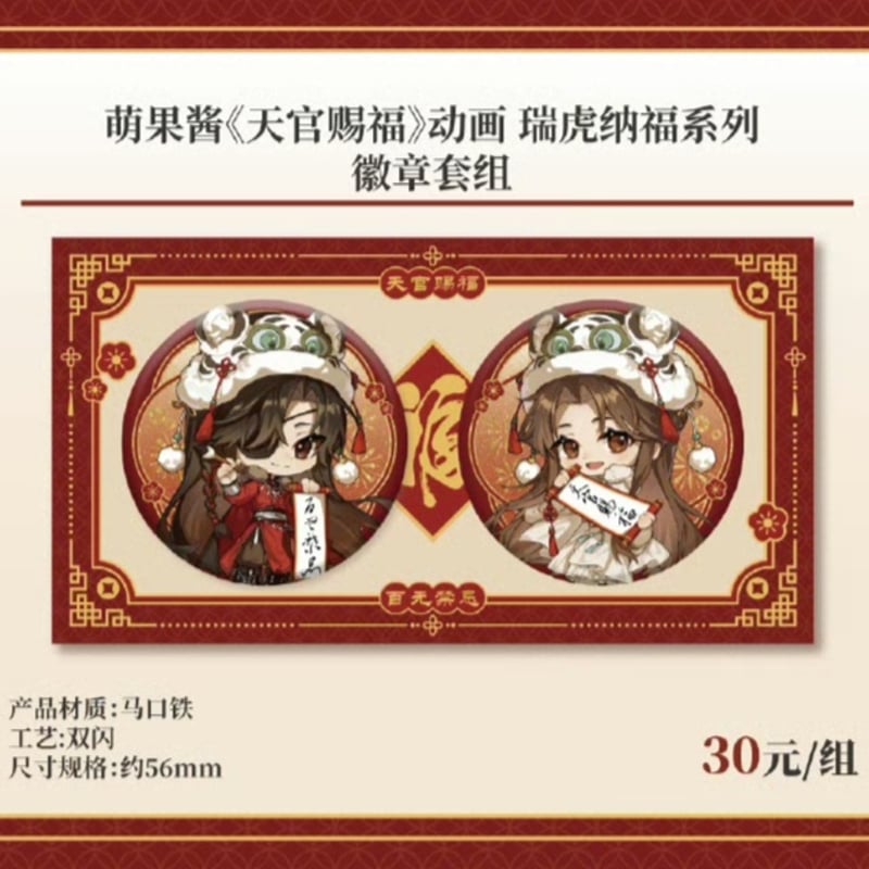 天官賜福 コラボカフェ本舗 ドリンクラベル 【公式通販】