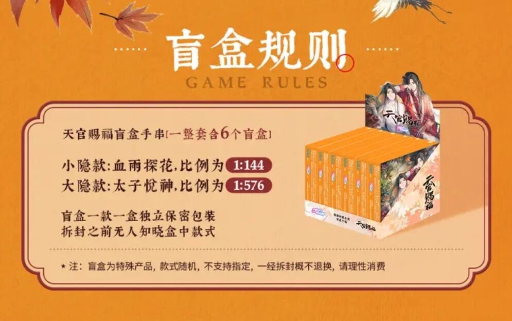 天官賜福アニメ minidoll 順頌時祺シリーズブレスレット（ブラインド