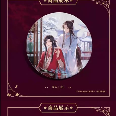 天官賜福アニメ　三月獣　尋花一夢シリーズグッズ①【お取り寄せ・日本から発送】