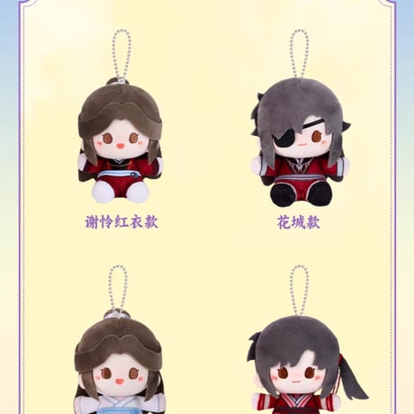 天官賜福アニメ　minidoll　マグネット付きぬいぐるみチャーム（夕映星月）（ブラインド仕様）【お取り寄せ・日本から発送】