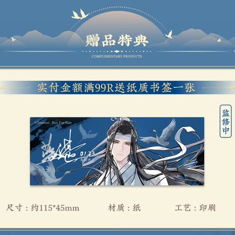 魔道祖師　蒼妹児　瑶台望春シリーズグッズ【お取り寄せ・日本から発送】