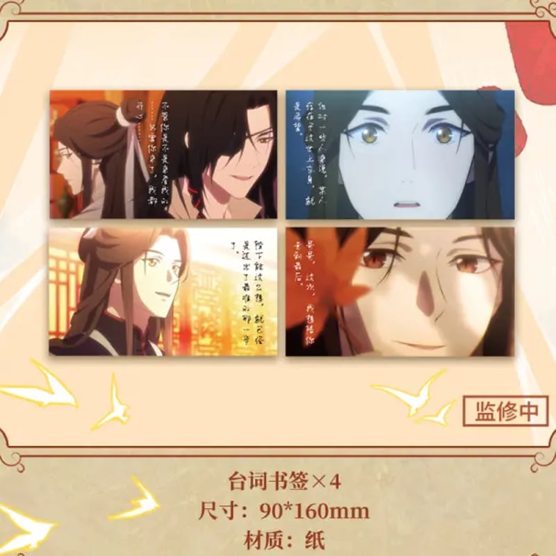 天官賜福 第二期アニメ コレクションBOX【お取り寄せ・中国から