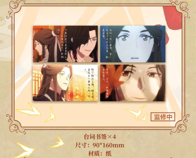 天官賜福アニメ2周年記念オルゴルセット