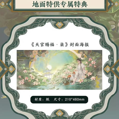 天官賜福漫画　単行本第7冊（多店舗購入特典）【お取り寄せ・日本から発送】