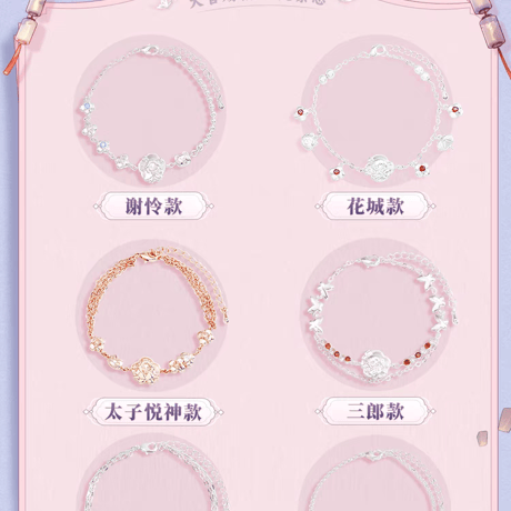 天官賜福アニメ　minidoll　錦繍繁花シリーズブレスレット（ブラインド仕様）【お取り寄せ・日本から発送】