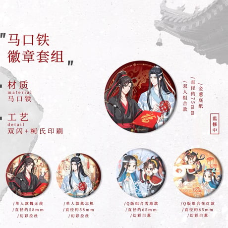 魔道祖師　蒼妹児　辰迎景福シリーズグッズ【お取り寄せ・日本から発送】