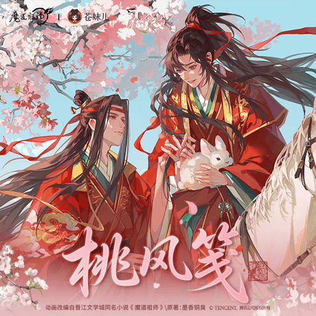 天官賜福 | STORES