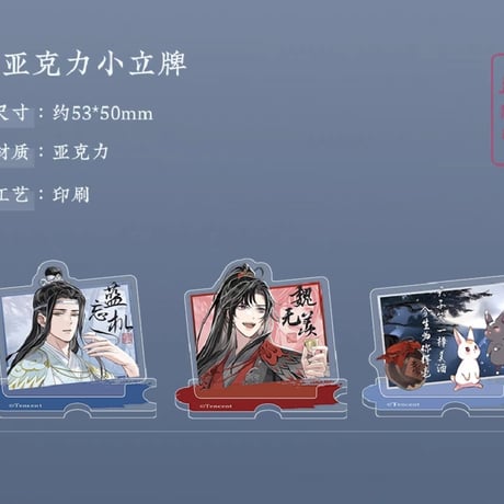 魔道祖師　蒼妹児　清月邀酌シリーズグッズ【お取り寄せ・日本から発送】