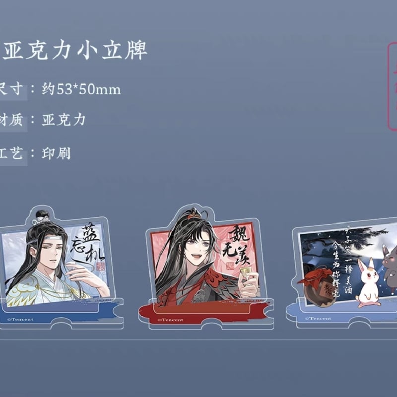 魔道祖師 清月邀酌シリーズ① 魔道祖師 蒼妹児 清月邀酌シリーズグッズ【お取り寄せ・日本から