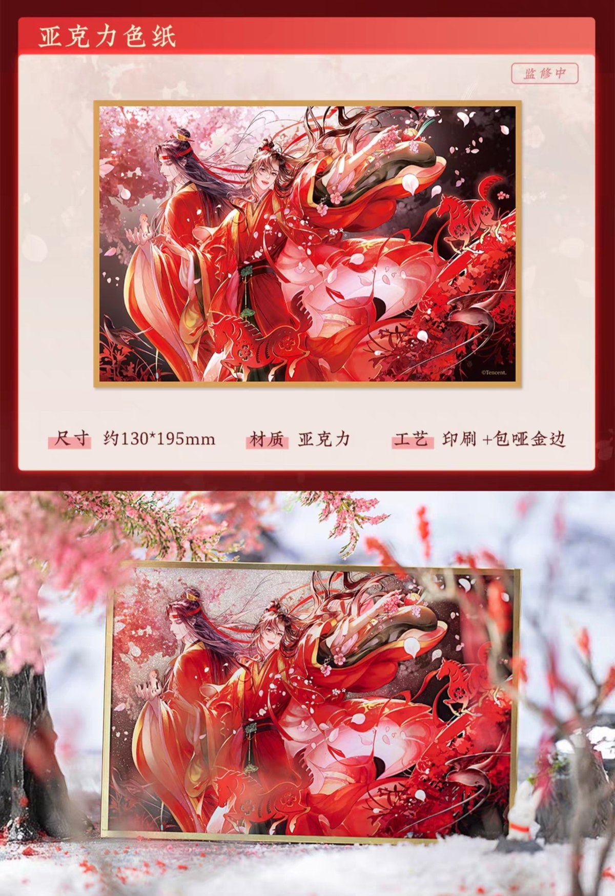 魔道祖師　キャンバスアート　春節 魔道祖師 蒼妹児 紅駿迎春シリーズグッズ【お取り寄せ・日本から発送