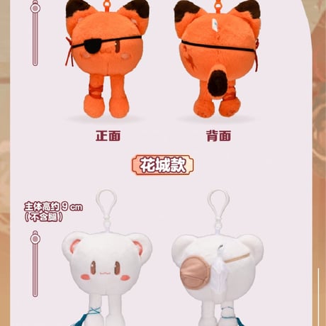 天官賜福アニメ　bilibiliGoods　可愛体ぬいぐるみチャーム【お取り寄せ・日本から発送】
