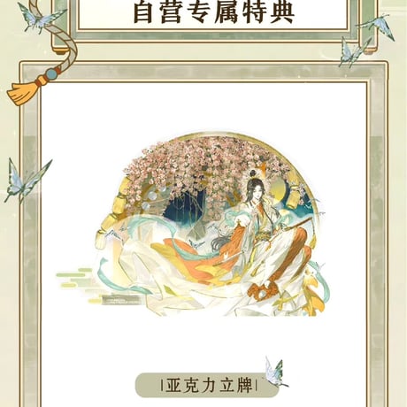 天官賜福漫画　単行本第5冊（多店舗購入特典）【お取り寄せ・日本から発送】