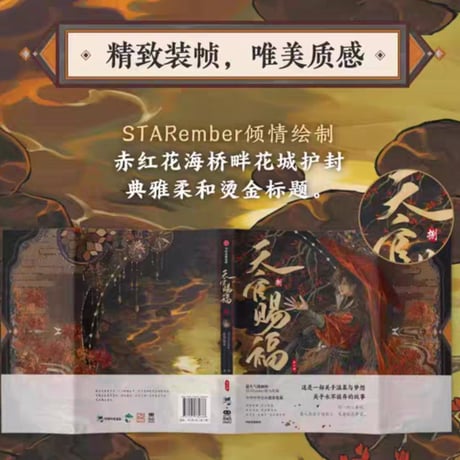 天官賜福漫画　単行本第8冊（多店舗購入特典）【お取り寄せ・日本から発送】