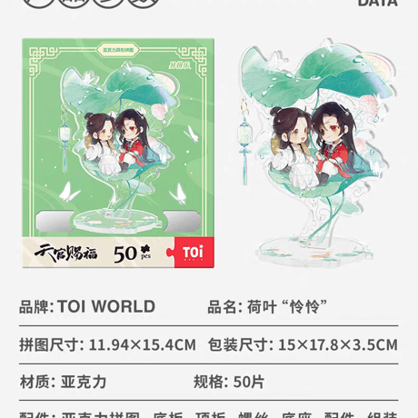 天官賜福アニメ　TOI　異拼楽アクリルジグソーパズル（荷葉憐憐）【お取り寄せ・日本から発送】
