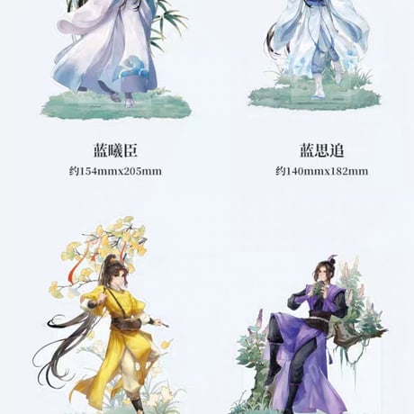 魔道祖師　南漫社　アクリルスタンド（林麓聞歌シリーズ）【お取り寄せ・日本から発送】