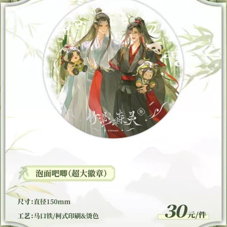 魔道祖師　南漫社　竹影森霊シリーズグッズ【お取り寄せ・日本から発送】