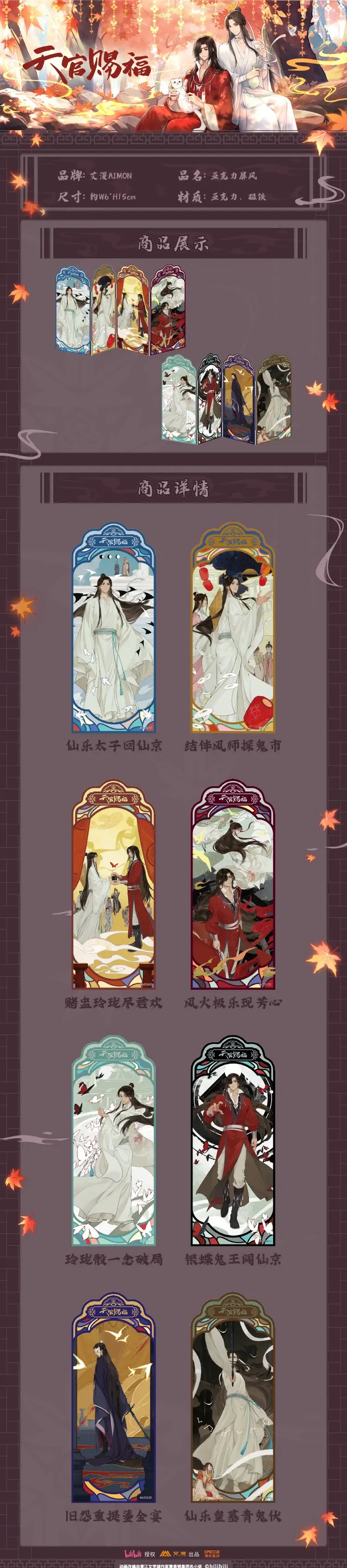 天官賜福　アクリル　屏風 天官賜福アニメ TOI アクリル屏風ジグソーパズル（ブラインド