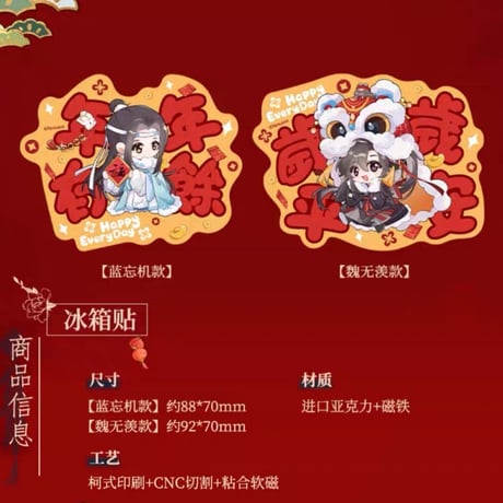 魔道祖師　南漫社　天天快楽シリーズグッズ【お取り寄せ・日本から発送】