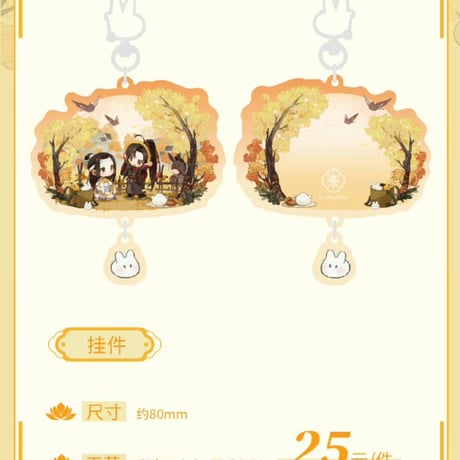 魔道祖師　MAGIC WOW　Q版/昭昭如願シリーズグッズ　【お取り寄せ・日本から発送】