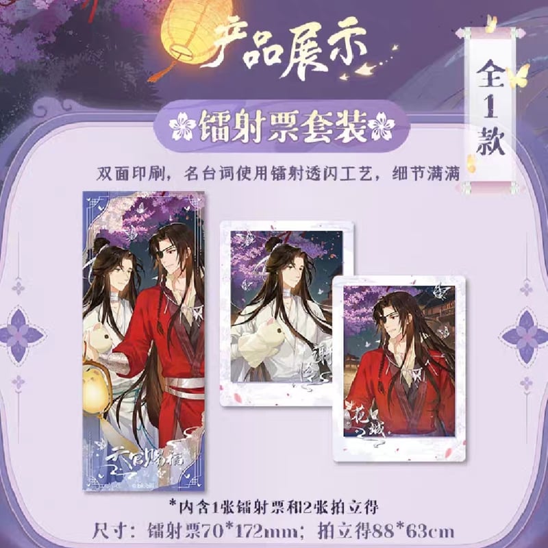 天官賜福公式　共赴夕照シリーズ 天官賜福アニメ 森羅万象 共赴朝夕シリーズグッズ【お取り寄せ