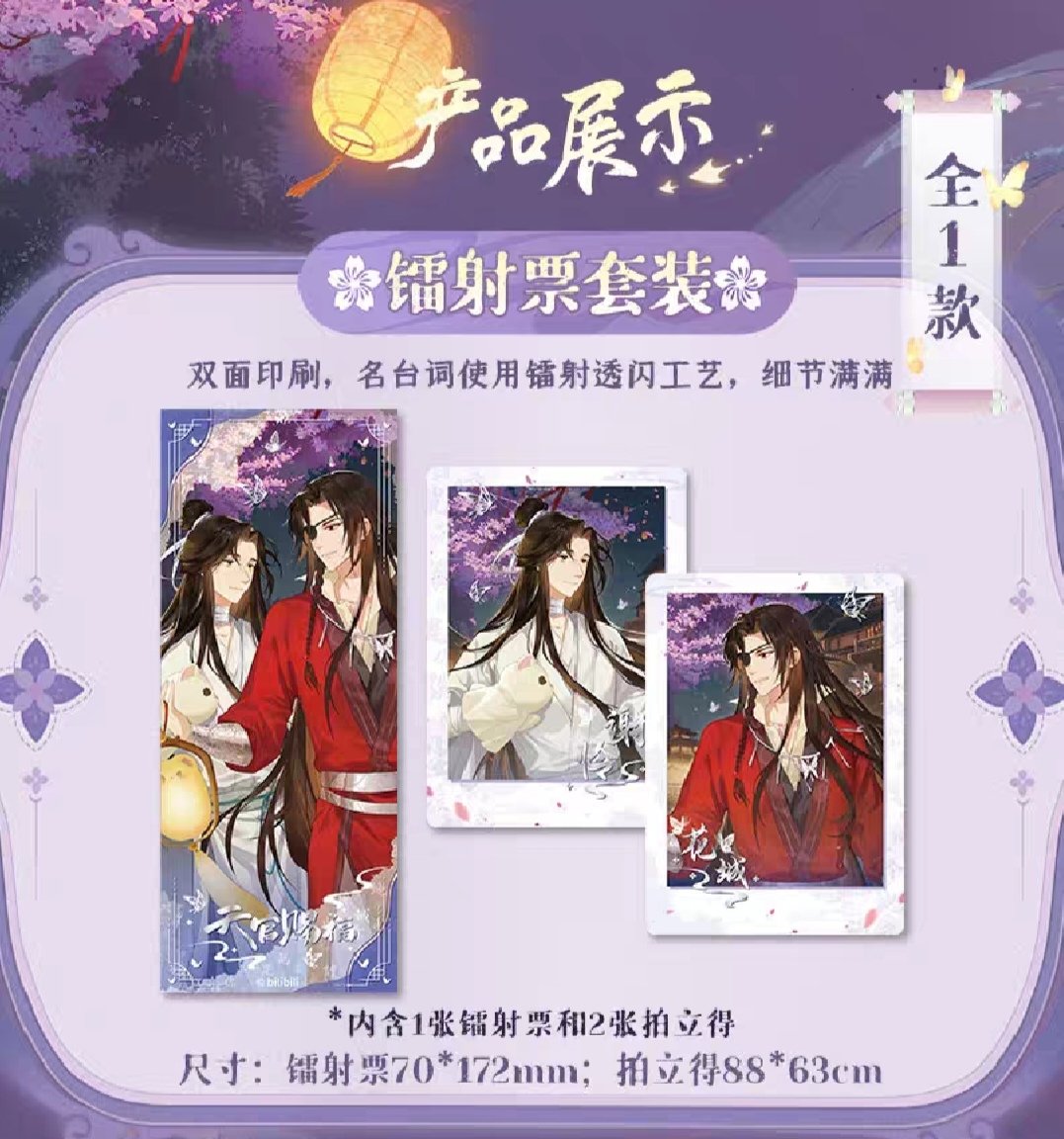 天官賜福アニメ 森羅万象 共赴朝夕シリーズグッズ【お取り寄せ・日本
