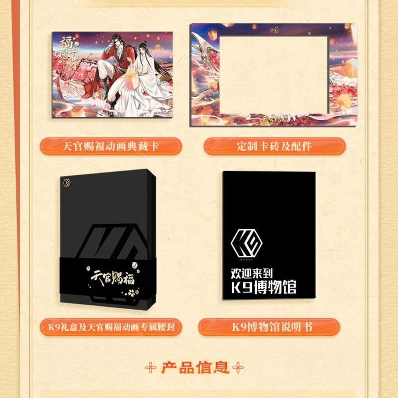天官賜福アニメ 卡遊K9博物館 コレクションカードBOX(福願千灯 天官賜福アニメ 卡遊K9博物館 コレクションカードBOX(福願千灯