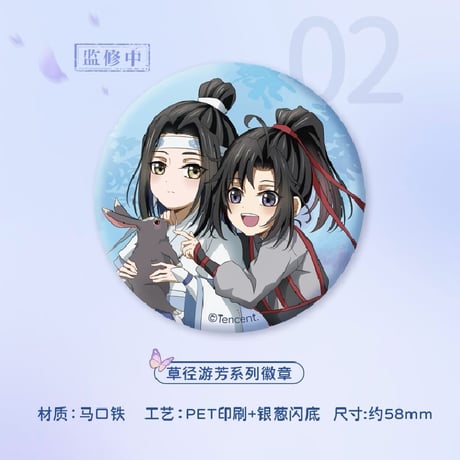 魔道祖師　蒼妹児　缶バッジ（草径遊芳）【お取り寄せ・日本から発送】