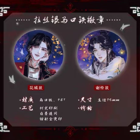 天官賜福漫画　栗汀　蝶影流蛍シリーズグッズ【お取り寄せ・日本から発送】